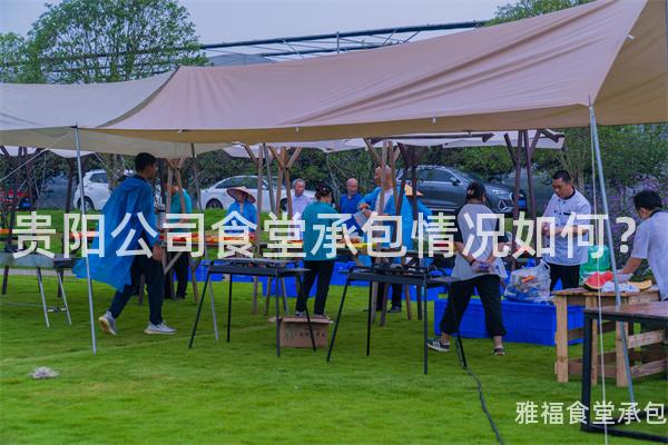 貴陽(yáng)公司食堂承包情況如何？