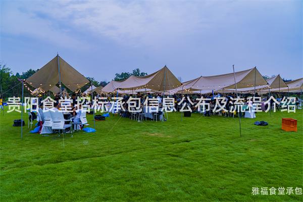 貴陽食堂招標承包信息公布及流程介紹