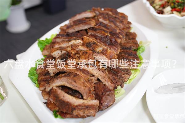 六盤水食堂飯?zhí)贸邪心男┳⒁馐马棧?/></p></p>      </div>
      <div   id=